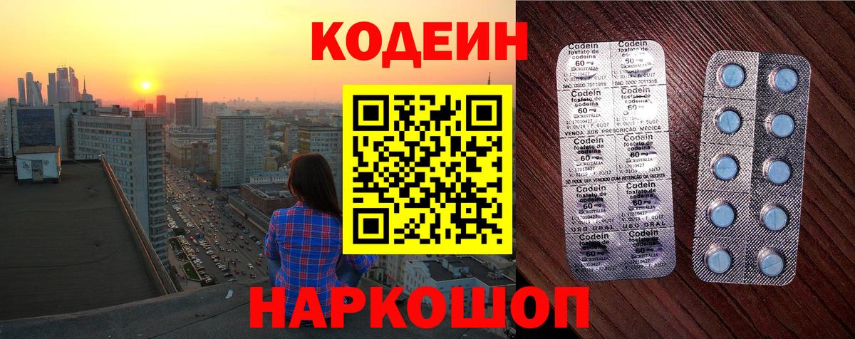 Кодеин Purple Drank  Кодеин Purple Drank  Вход с VPN  Шахты 